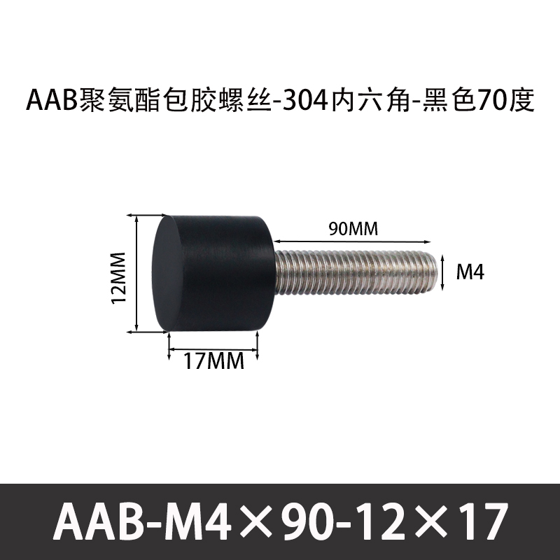 AAB-M4×90-12×17-0.7 聚氨酯防撞螺丝黑色70度