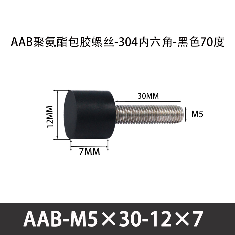 AAB-M5×30-12×7-0.8 聚氨酯防撞螺丝黑色70度