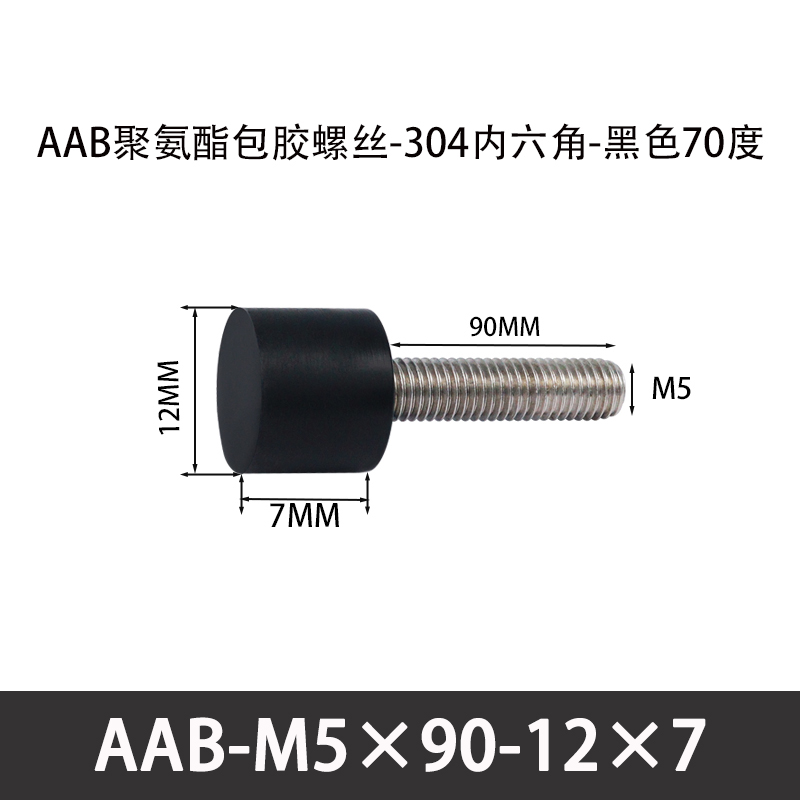 AAB-M5×90-12×7-0.8 聚氨酯防撞螺丝黑色70度