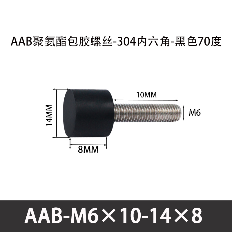 AAB-M6×10-14×8-1 聚氨酯防撞螺丝黑色70度