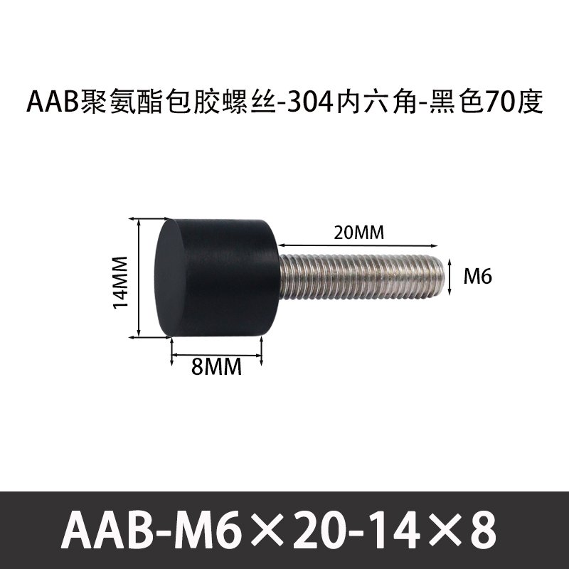 AAB-M6×20-14×8-1 聚氨酯防撞螺丝黑色70度