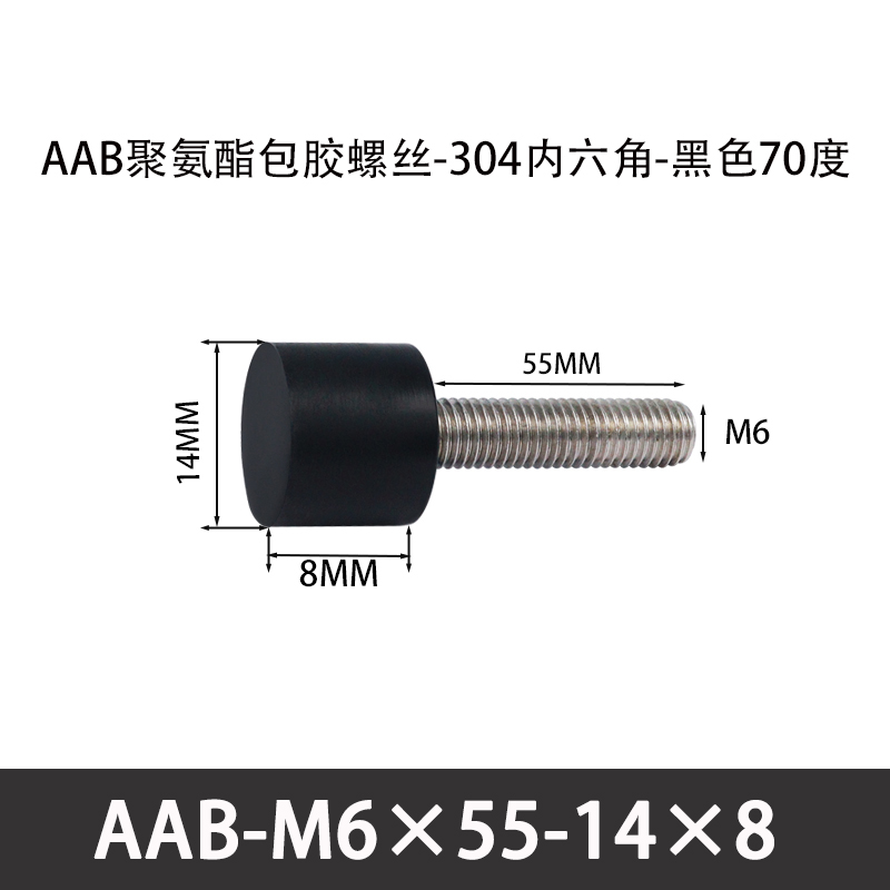 AAB-M6×55-14×8-1 聚氨酯防撞螺丝黑色70度