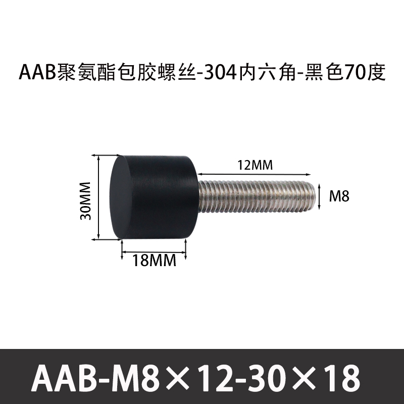 AAB-M8×12-30×18-1.25 聚氨酯防撞螺丝黑色70度