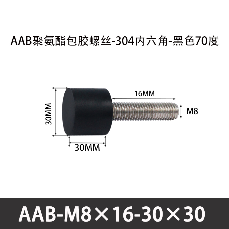 AAB-M8×16-30×30-1.25 聚氨酯防撞螺丝黑色70度