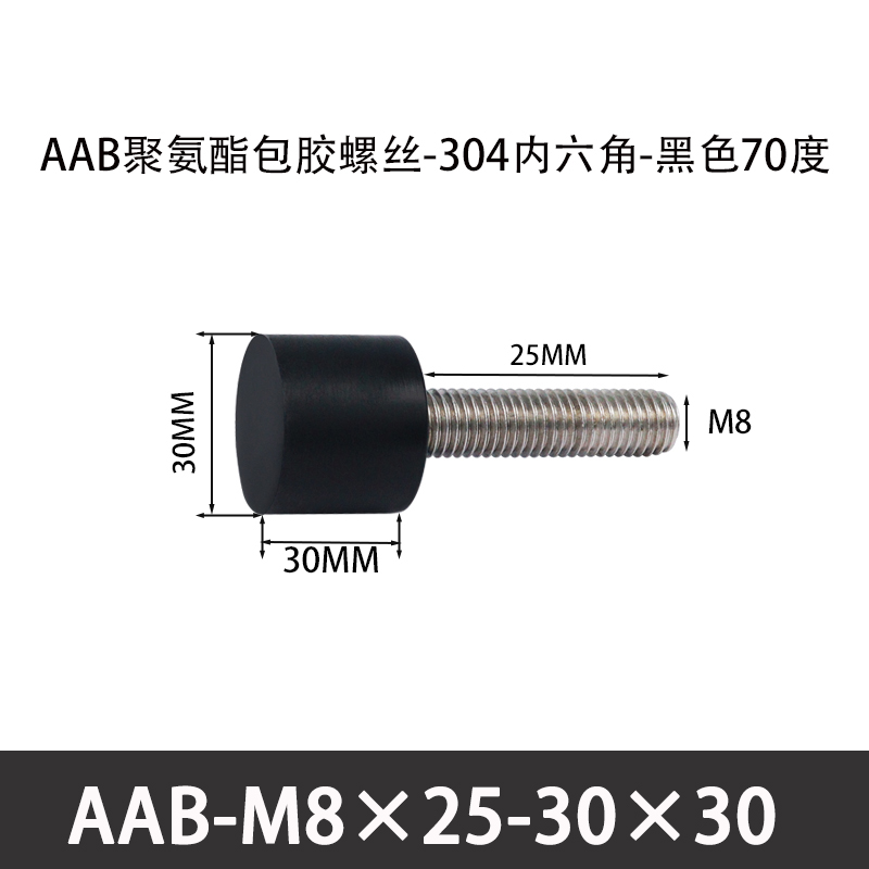 AAB-M8×25-30×30-1.25 聚氨酯防撞螺丝黑色70度