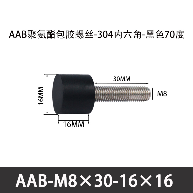 AAB-M8×30-16×16-1.25 聚氨酯防撞螺丝黑色70度