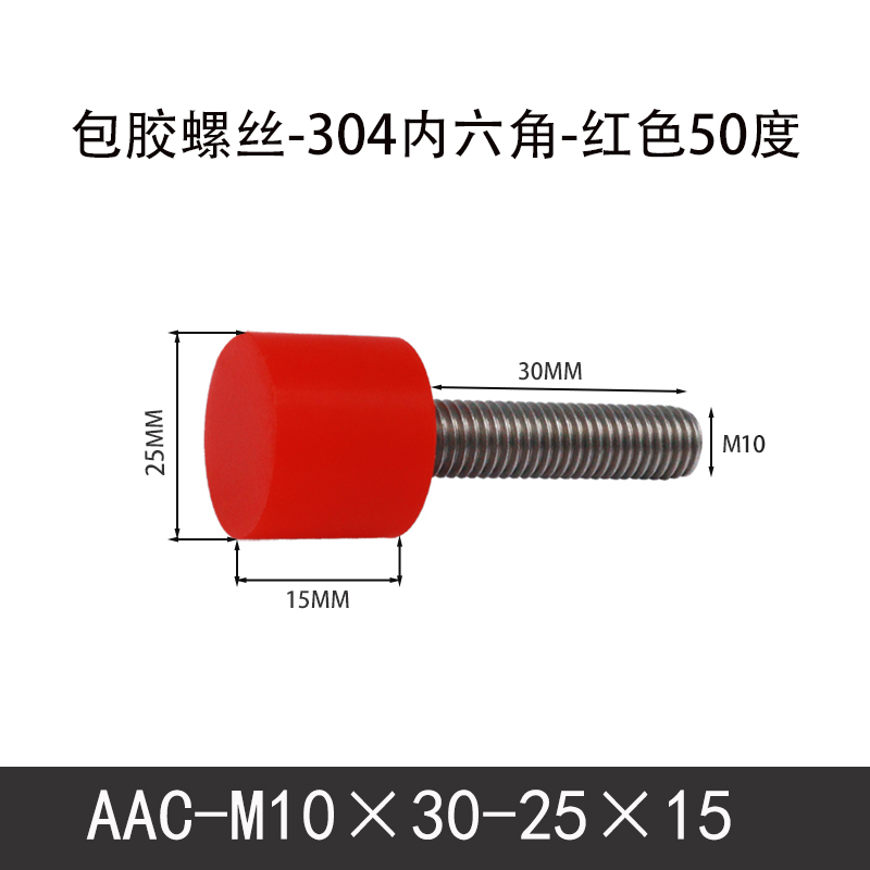 AAC-M10×30-25×15-1.5 聚氨酯防撞螺丝红色50度