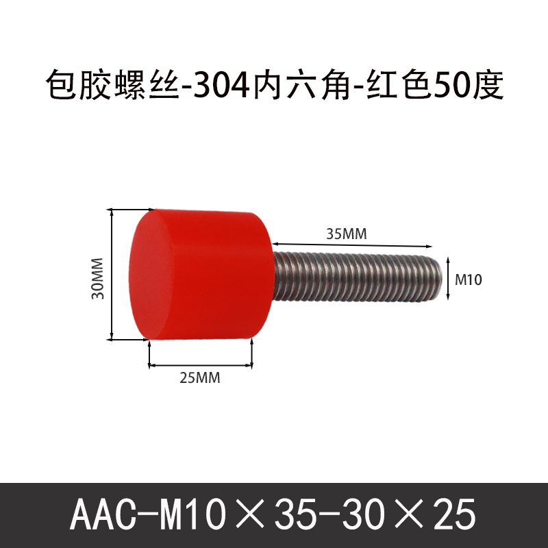 AAC-M10×35-30×25-1.5 聚氨酯防撞螺丝红色50度