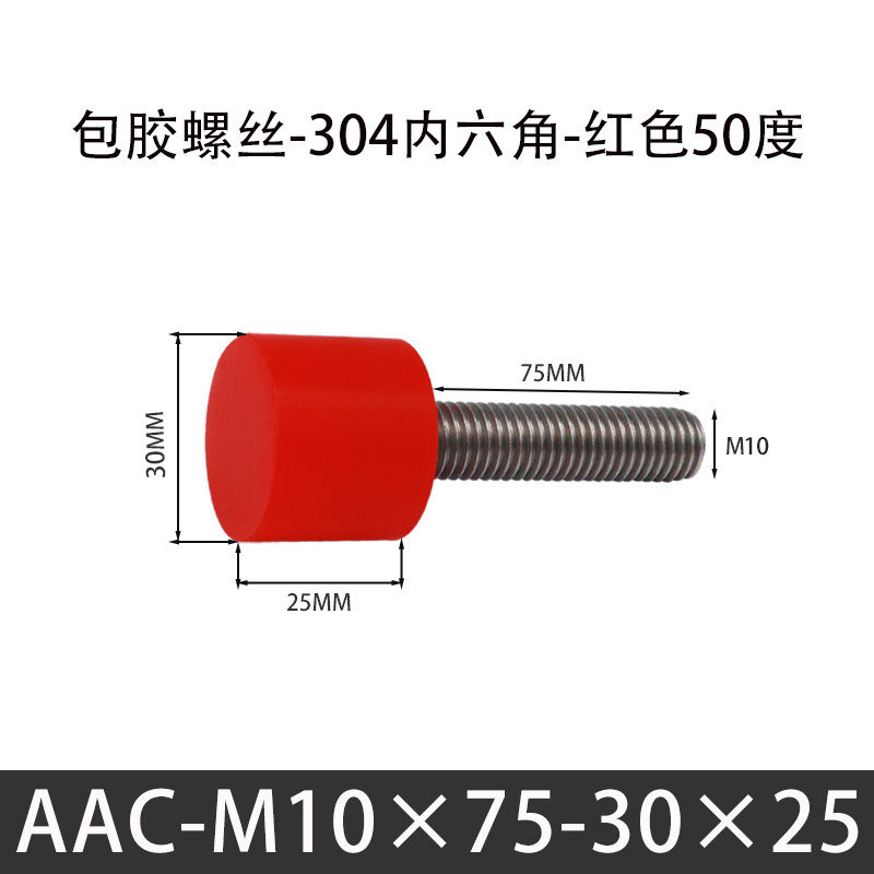 AAC-M10×75-30×25-1.5 聚氨酯防撞螺丝红色50度