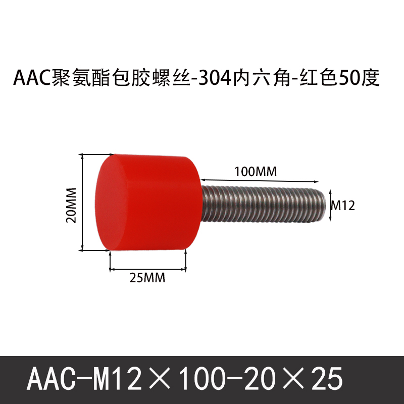 AAC-M12×100-20×25-1.75 聚氨酯防撞螺丝红色50度