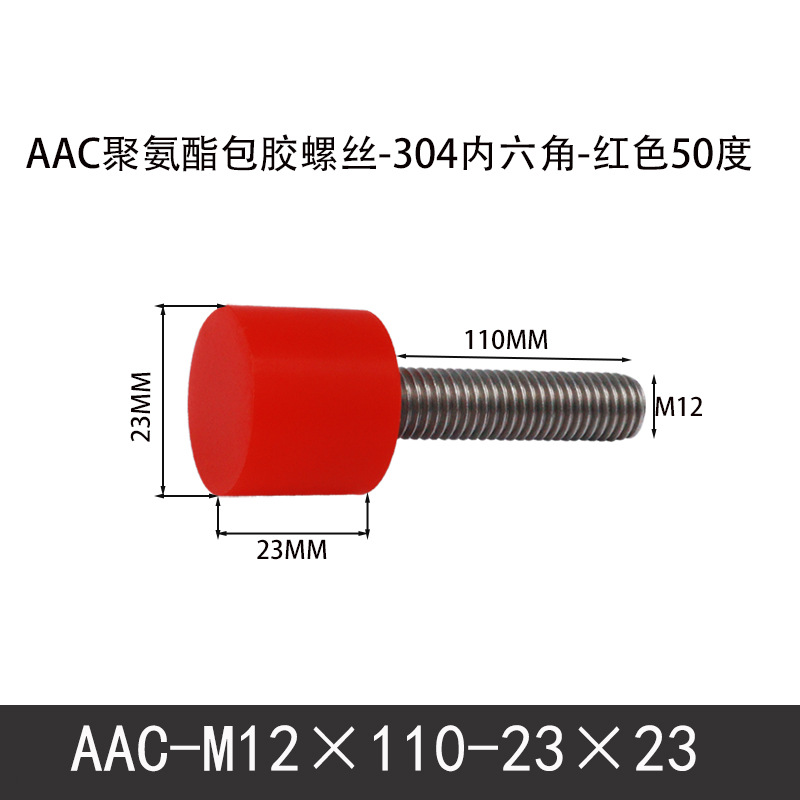 AAC-M12×110-23×23-1.75 聚氨酯防撞螺丝红色50度