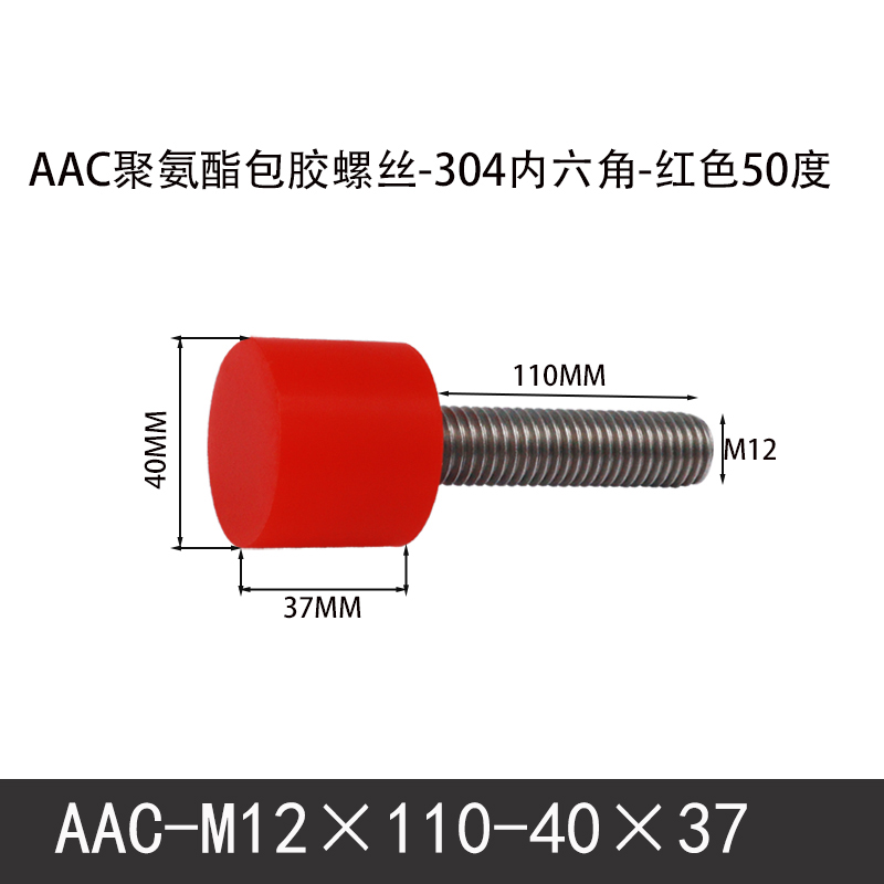 AAC-M12×110-40×37-1.75 聚氨酯防撞螺丝红色50度
