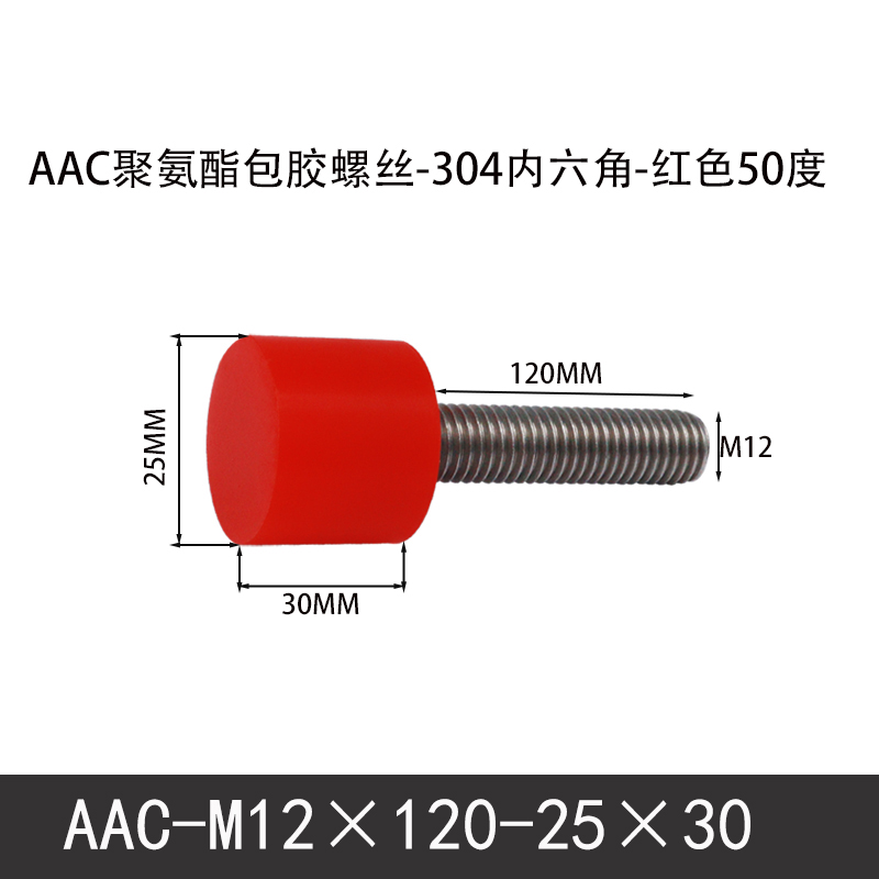 AAC-M12×120-25×30-1.75 聚氨酯防撞螺丝红色50度