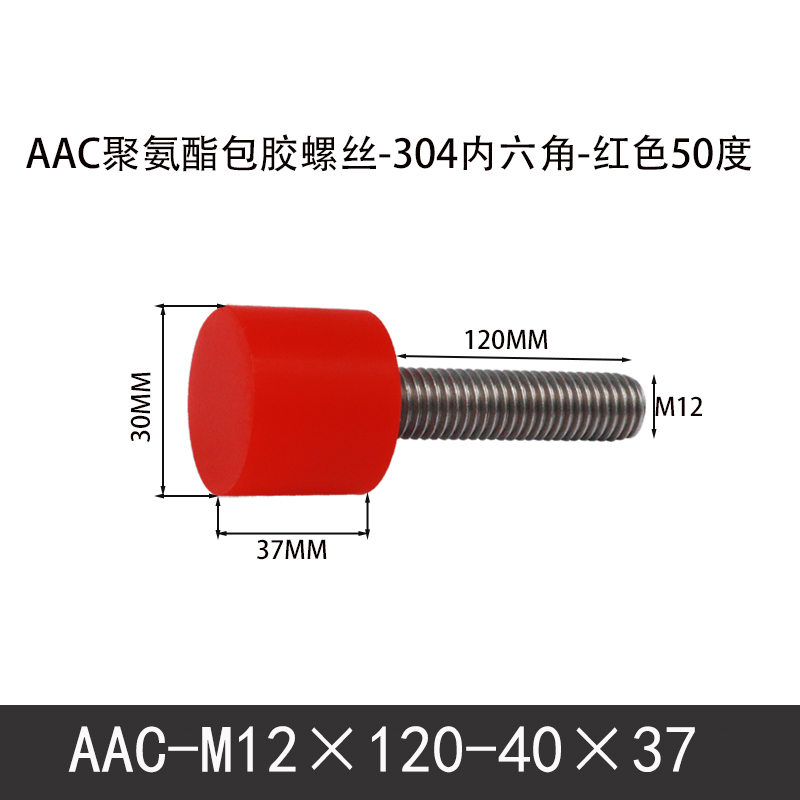 AAC-M12×120-40×37-1.75 聚氨酯防撞螺丝红色50度