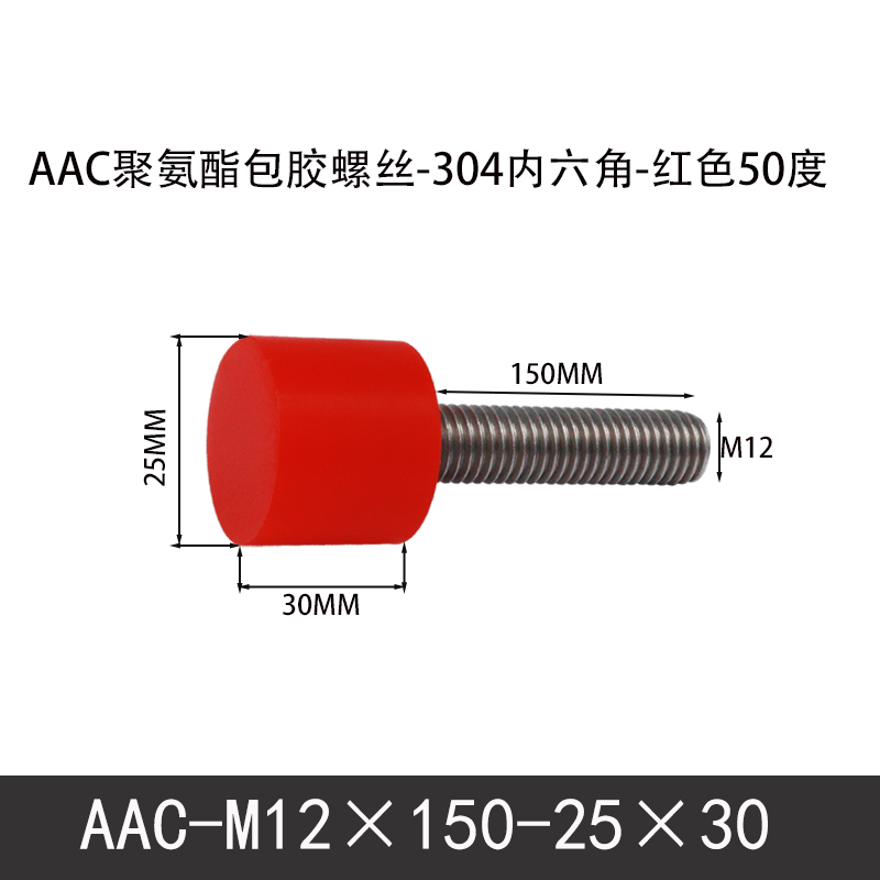 AAC-M12×150-25×30-1.75 聚氨酯防撞螺丝红色50度