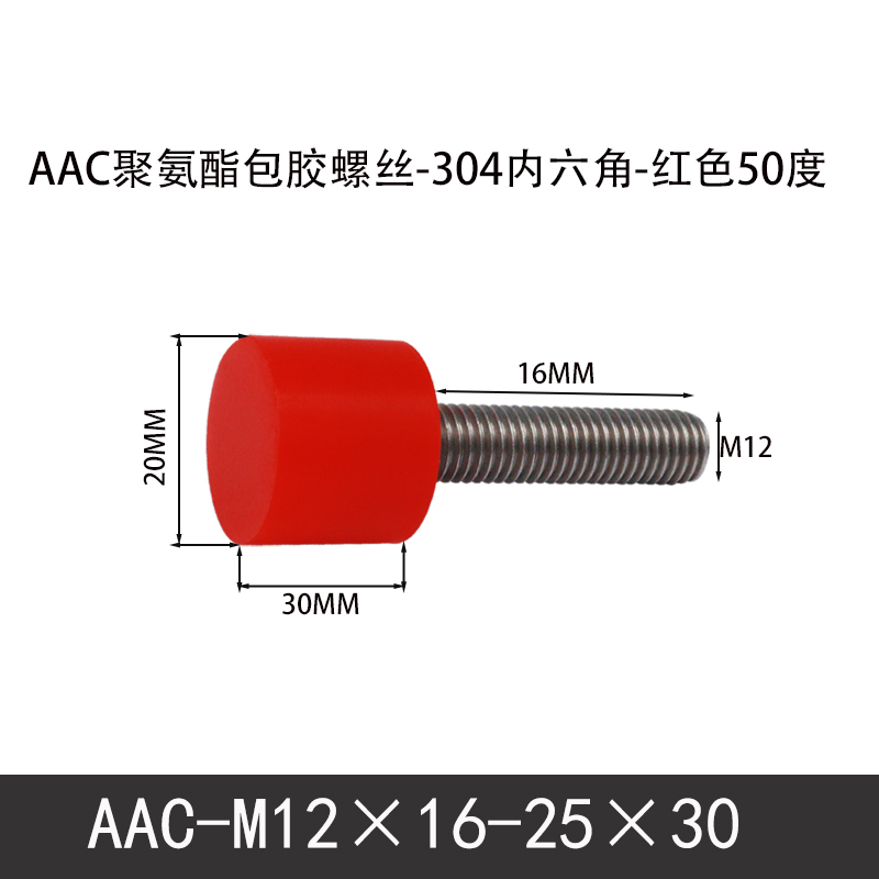 AAC-M12×16-25×30-1.75 聚氨酯防撞螺丝红色50度