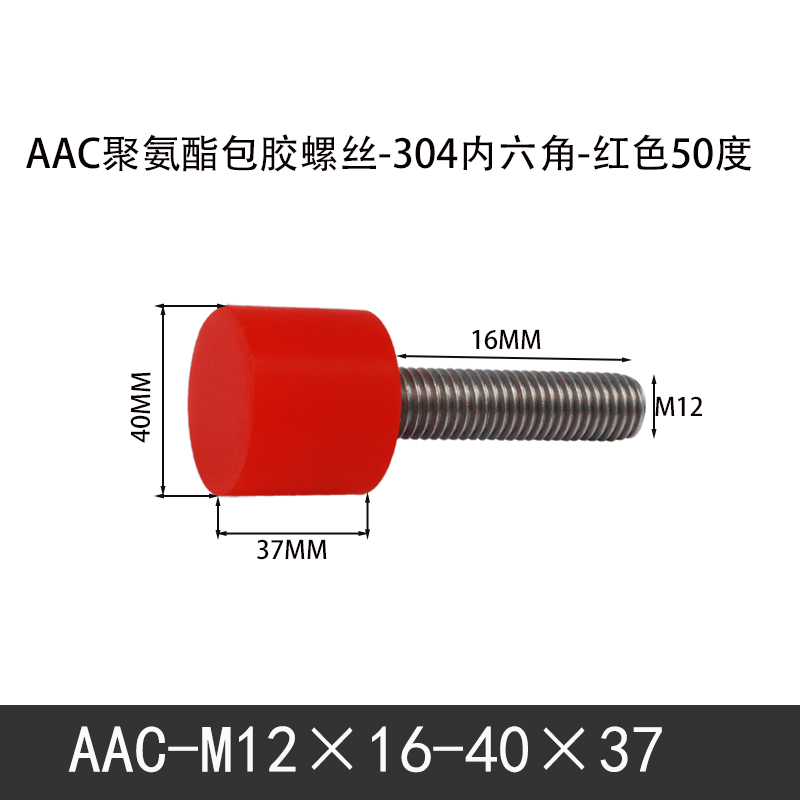 AAC-M12×16-40×37-1.75 聚氨酯防撞螺丝红色50度