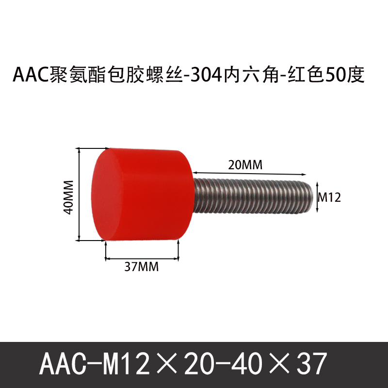 AAC-M12×20-40×37-1.75 聚氨酯防撞螺丝红色50度