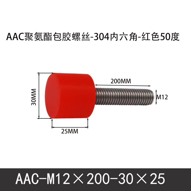 AAC-M12×200-30×25-1.75 聚氨酯防撞螺丝红色50度