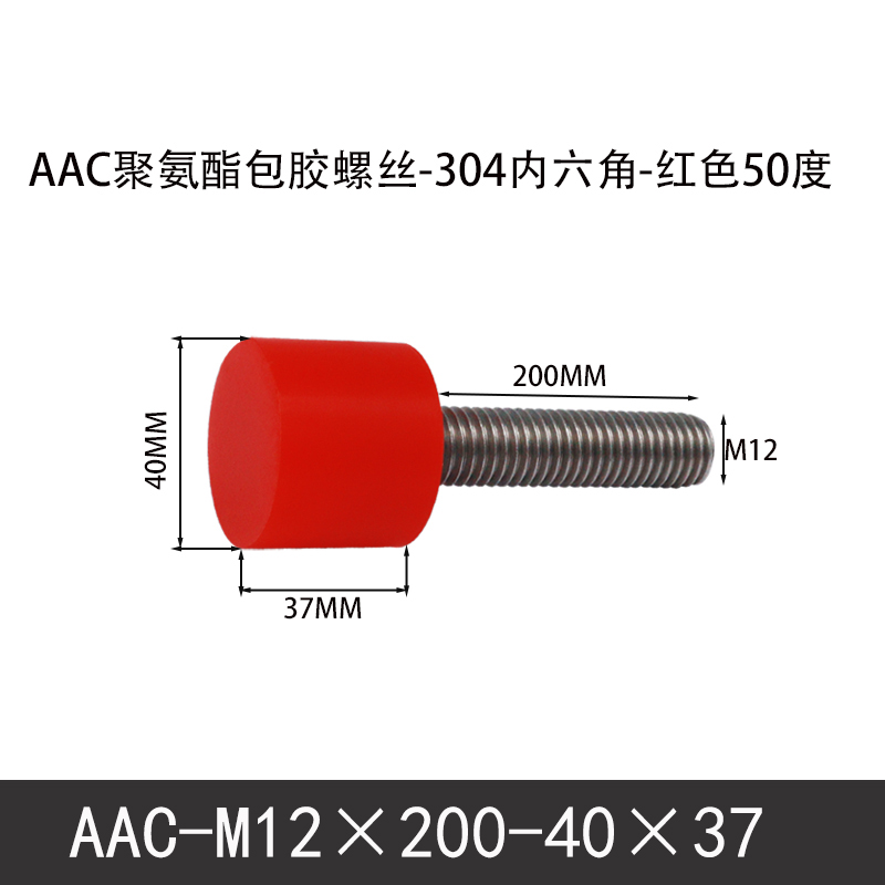 AAC-M12×200-40×37-1.75 聚氨酯防撞螺丝红色50度