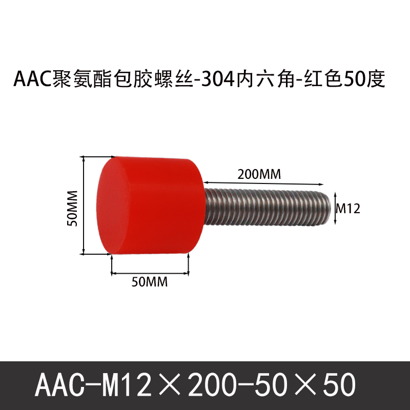 AAC-M12×200-50×50-1.75 聚氨酯防撞螺丝红色50度