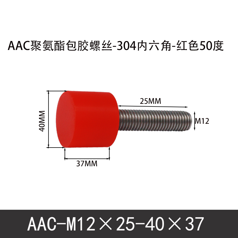 AAC-M12×25-40×37-1.75 聚氨酯防撞螺丝红色50度