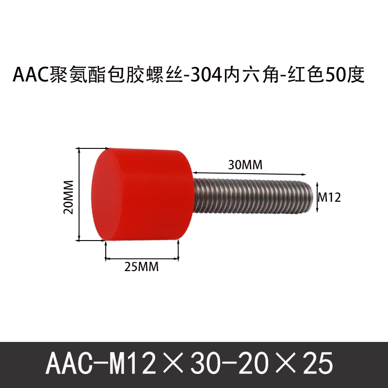 AAC-M12×30-20×25-1.75 聚氨酯防撞螺丝红色50度