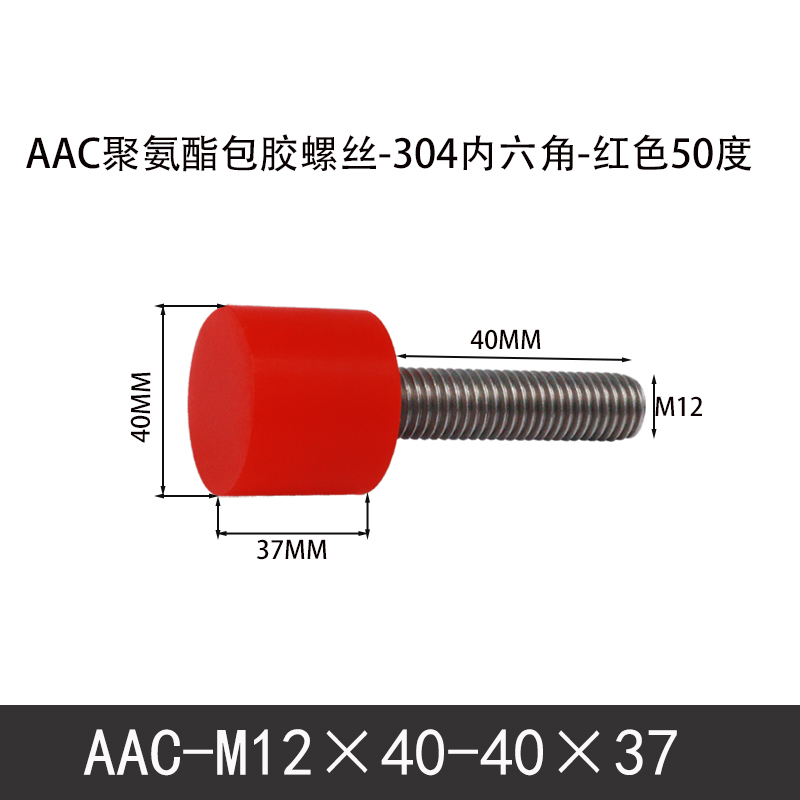 AAC-M12×40-40×37-1.75 聚氨酯防撞螺丝红色50度