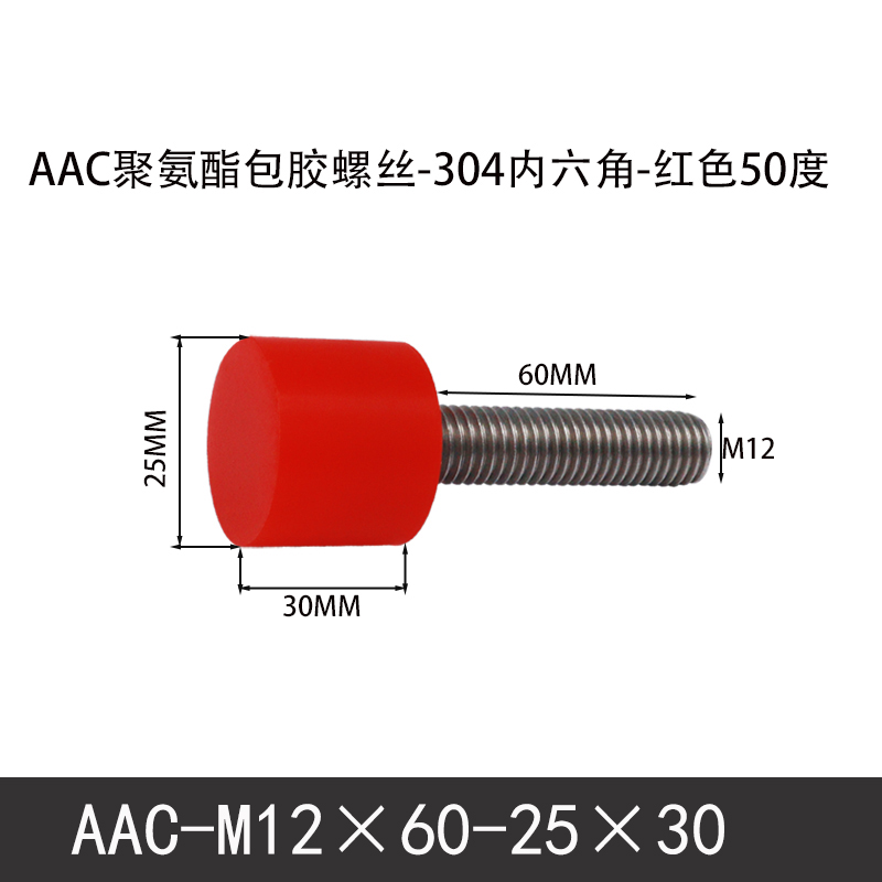 AAC-M12×60-25×30-1.75 聚氨酯防撞螺丝红色50度