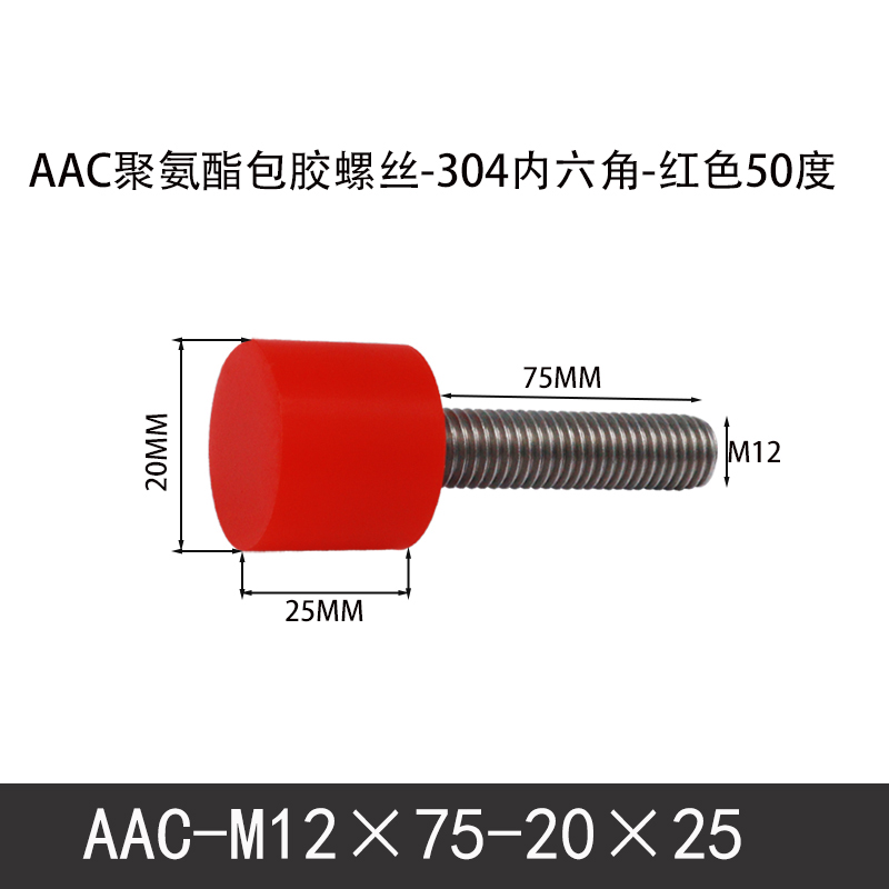 AAC-M12×75-20×25-1.75 聚氨酯防撞螺丝红色50度