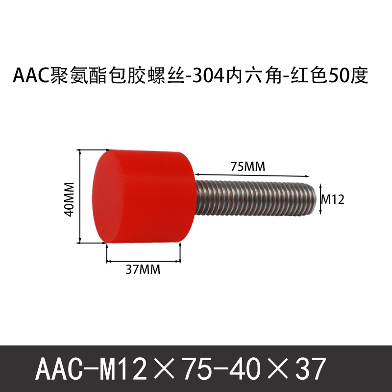 AAC-M12×75-40×37-1.75 聚氨酯防撞螺丝红色50度