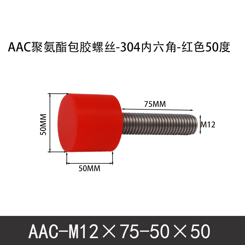 AAC-M12×75-50×50-1.75 聚氨酯防撞螺丝红色50度