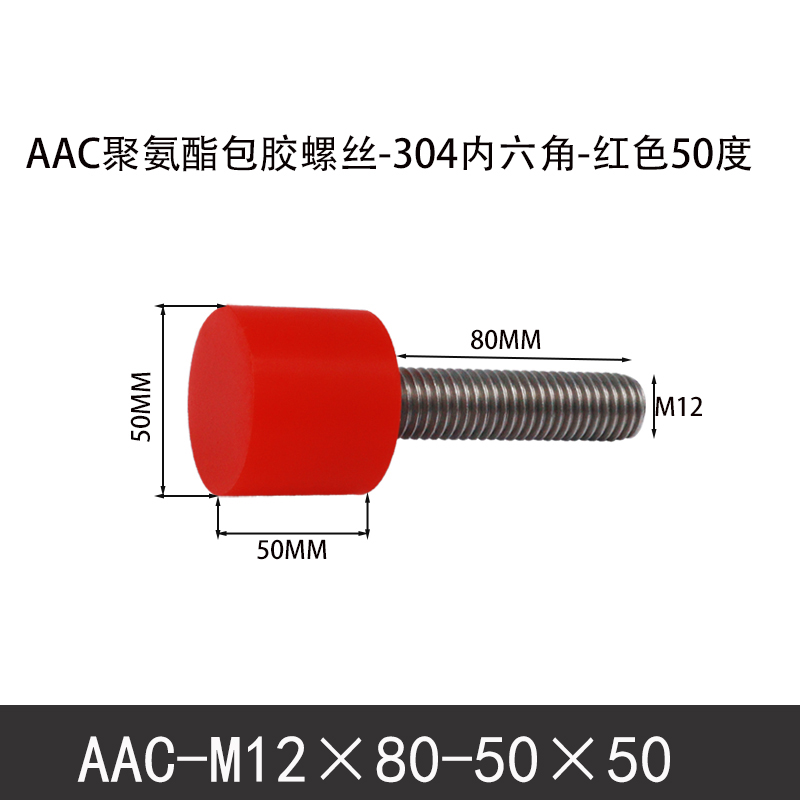 AAC-M12×80-50×50-1.75 聚氨酯防撞螺丝红色50度