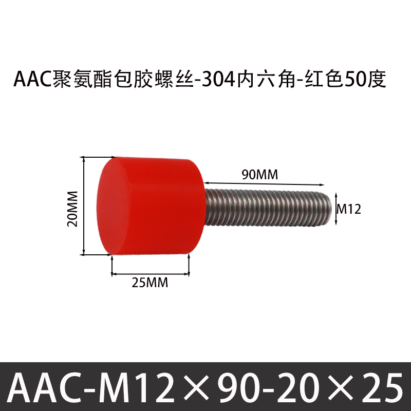 AAC-M12×90-20×25-1.75 聚氨酯防撞螺丝红色50度
