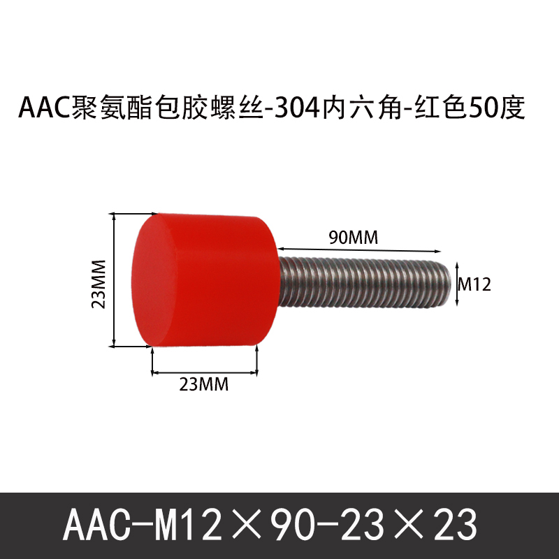 AAC-M12×90-23×23-1.75 聚氨酯防撞螺丝红色50度