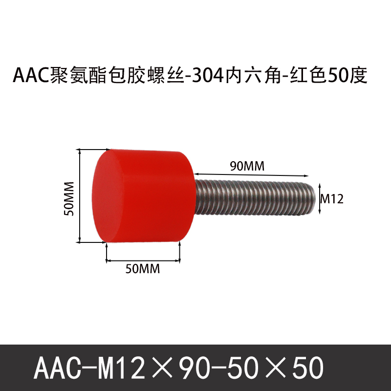 AAC-M12×90-50×50-1.75 聚氨酯防撞螺丝红色50度