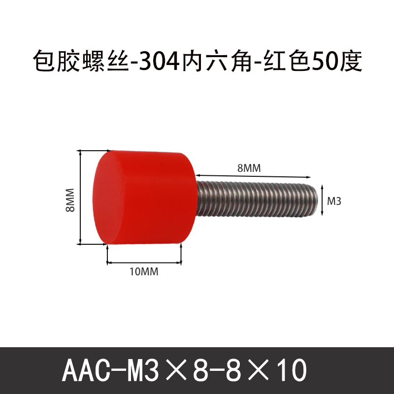 AAC-M3×8-8×10-0.5 聚氨酯防撞螺丝红色50度