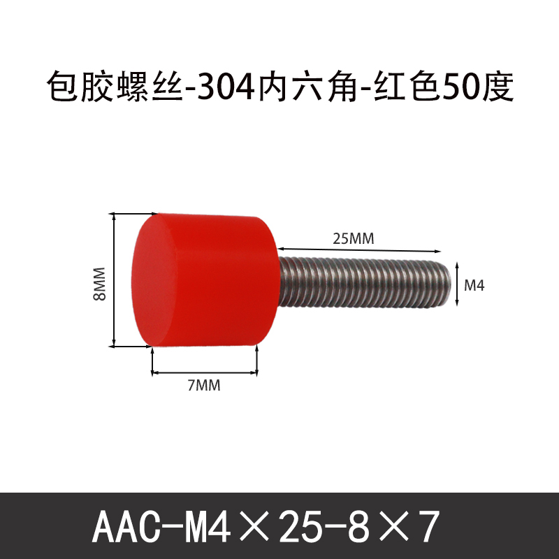 AAC-M4×25-8×7-0.7 聚氨酯防撞螺丝红色50度