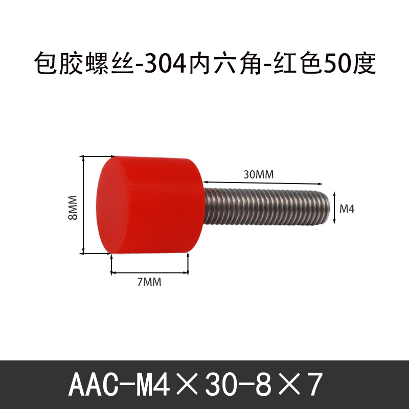 AAC-M4×30-8×7-0.7 聚氨酯防撞螺丝红色50度