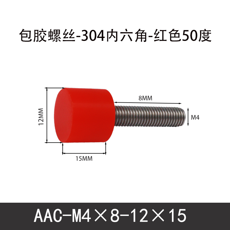 AAC-M4×8-12×15-0.7 聚氨酯防撞螺丝红色50度