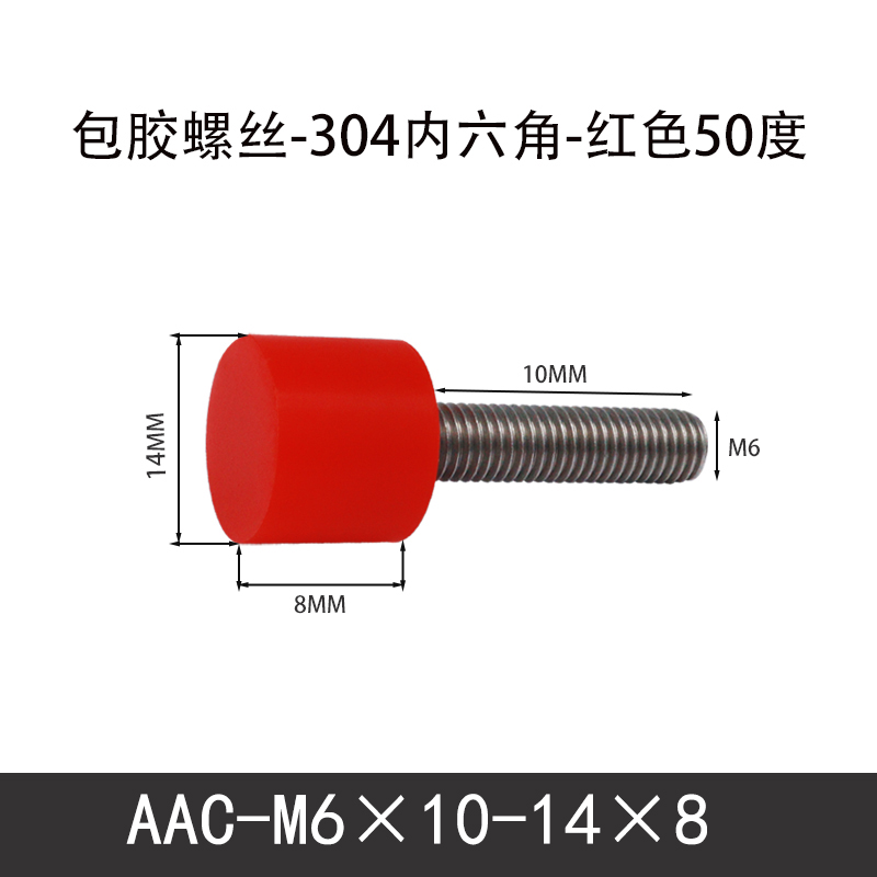 AAC-M6×10-14×8-1 聚氨酯防撞螺丝红色50度