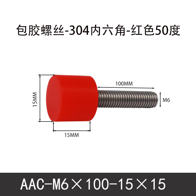 AAC-M6×100-15×15-1 聚氨酯防撞螺丝红色50度