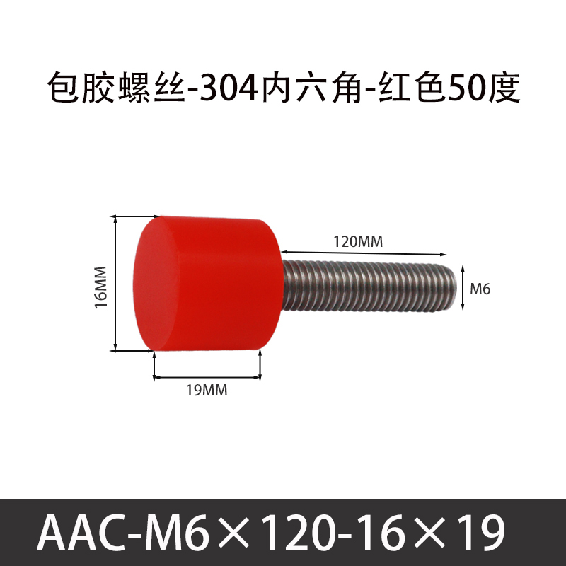 AAC-M6×120-16×19-1 聚氨酯防撞螺丝红色50度