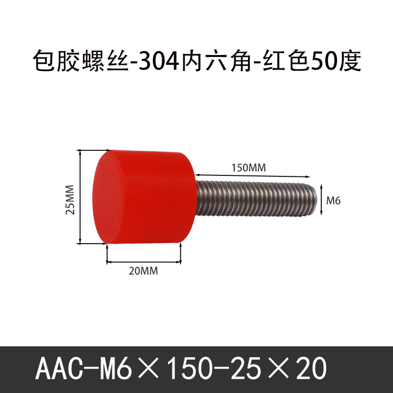 AAC-M6×150-25×20-1 聚氨酯防撞螺丝红色50度