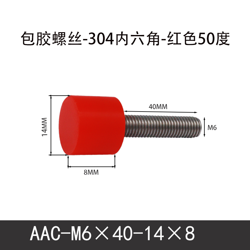 AAC-M6×40-14×8-1 聚氨酯防撞螺丝红色50度