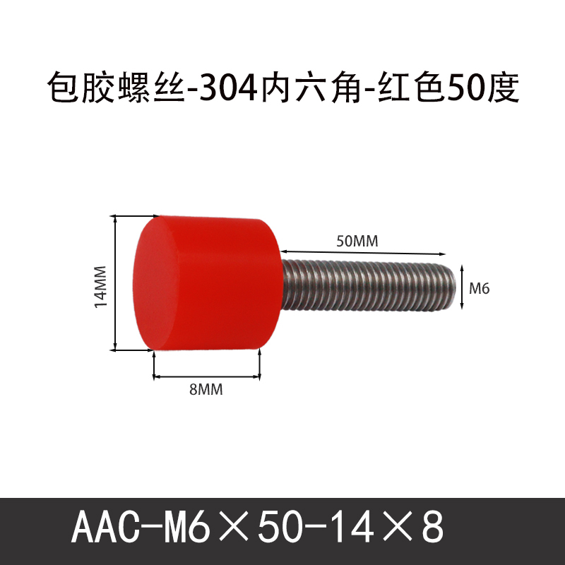 AAC-M6×50-14×8-1 聚氨酯防撞螺丝红色50度
