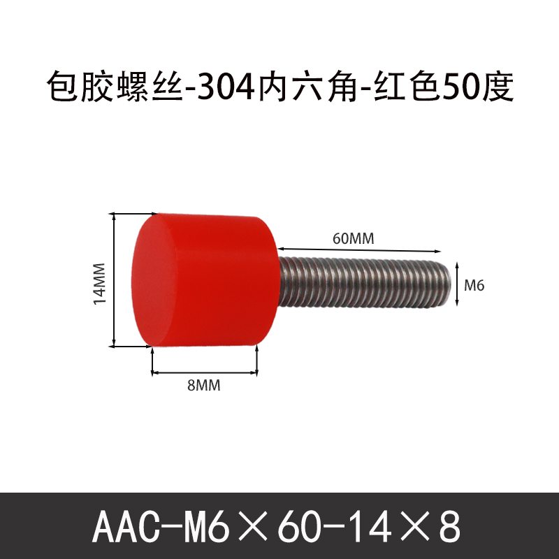 AAC-M6×60-14×8-1 聚氨酯防撞螺丝红色50度