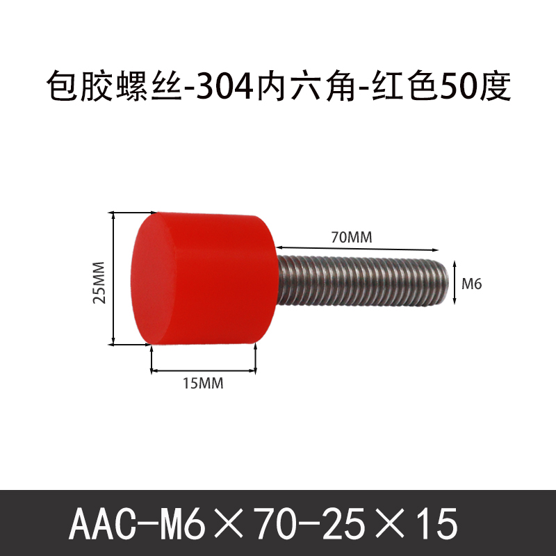 AAC-M6×70-25×15-1 聚氨酯防撞螺丝红色50度