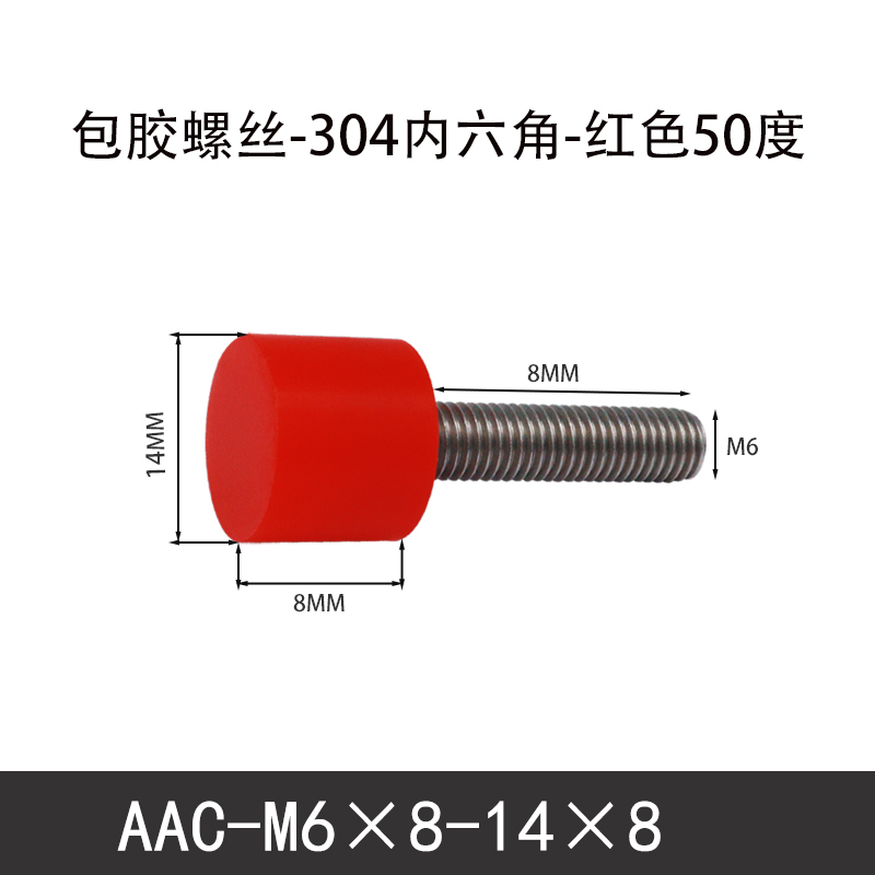 AAC-M6×8-14×8-1 聚氨酯防撞螺丝红色50度