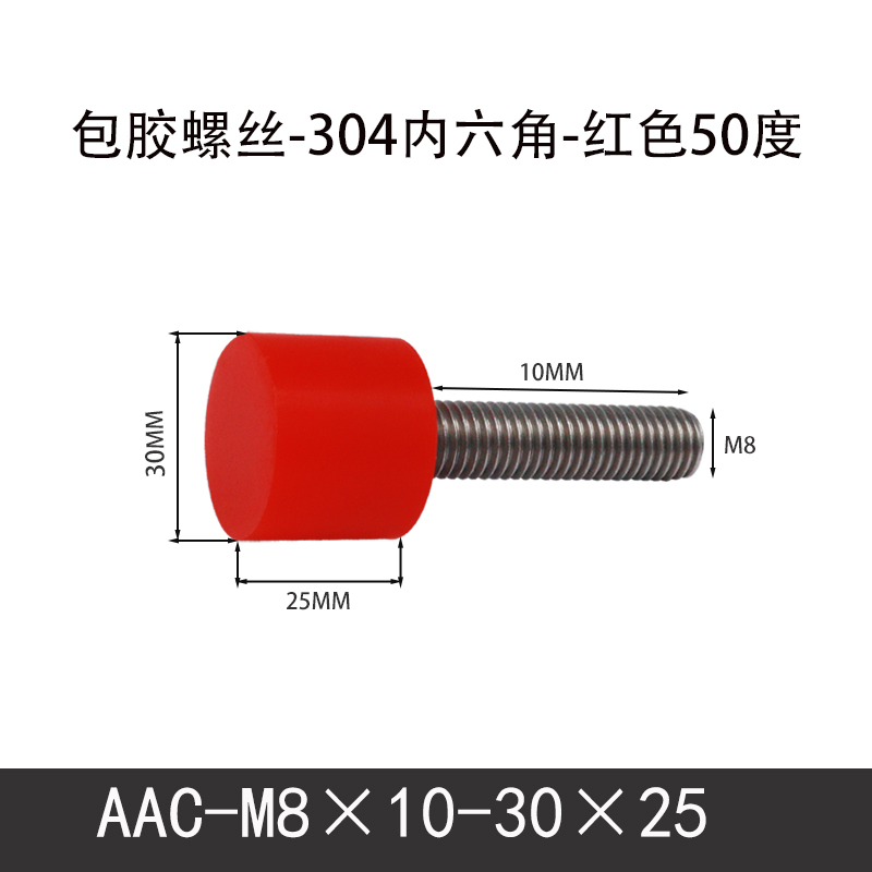 AAC-M8×10-30×25-1.25 聚氨酯防撞螺丝红色50度